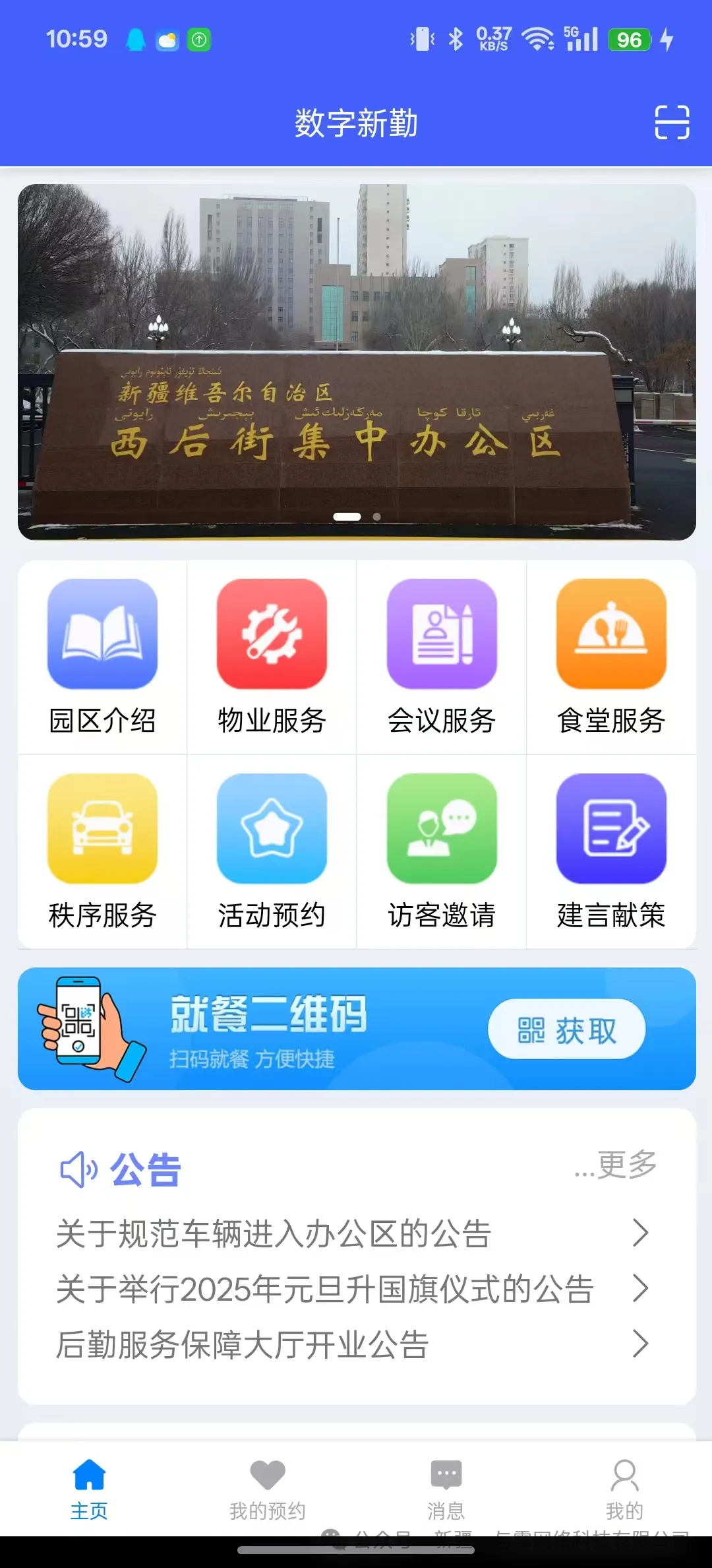 西后街集中办公区综合管理平台