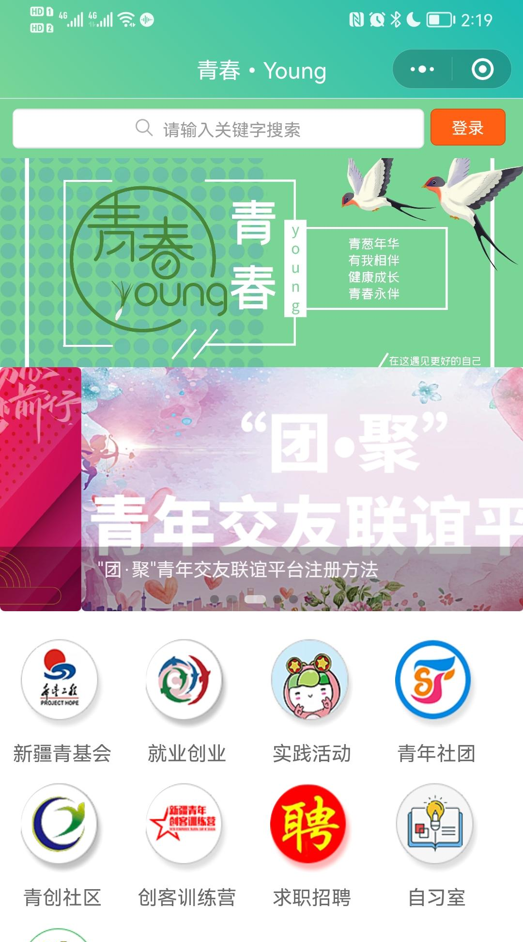 青春Young平台小程序