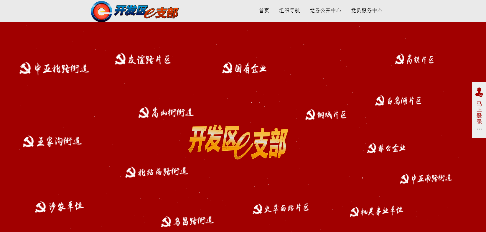 网上党支部